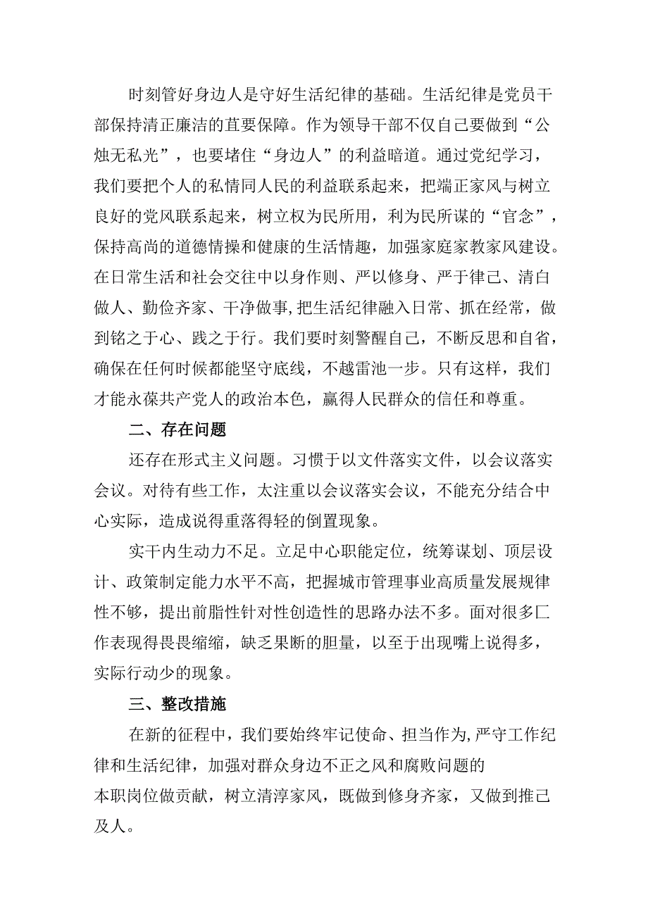 工作纪律和生活纪律交流研讨发言体会10篇（最新版）.docx_第1页
