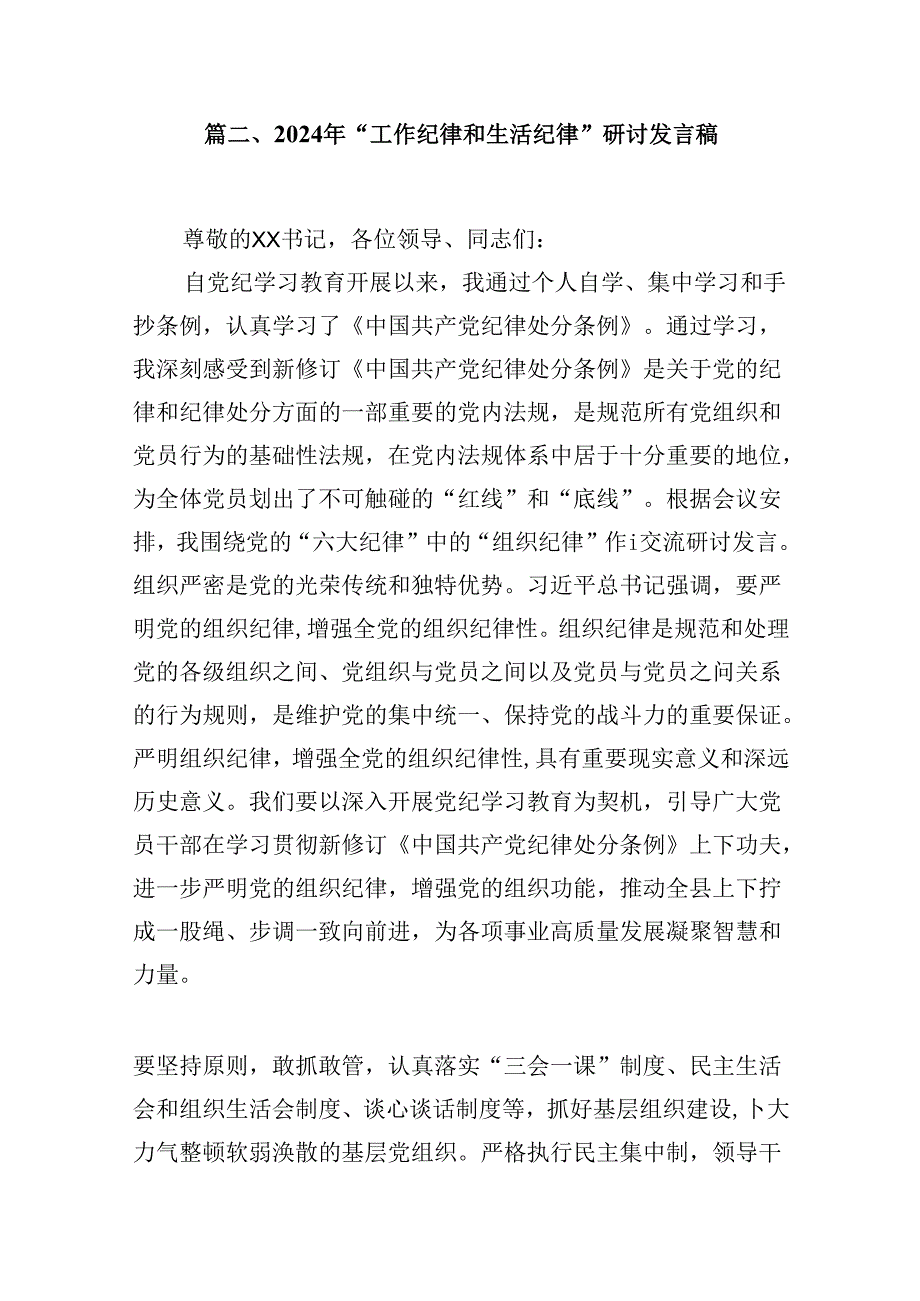工作纪律和生活纪律交流研讨发言体会10篇（最新版）.docx_第2页