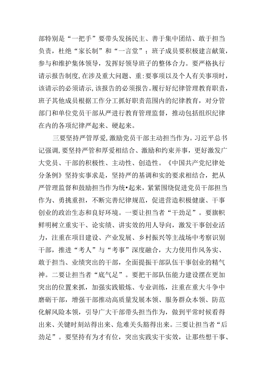 工作纪律和生活纪律交流研讨发言体会10篇（最新版）.docx_第3页