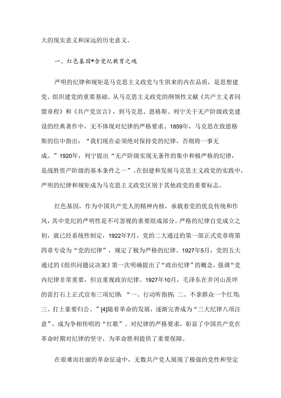 2024年三季度党课讲稿汇编5篇（03）.docx_第2页