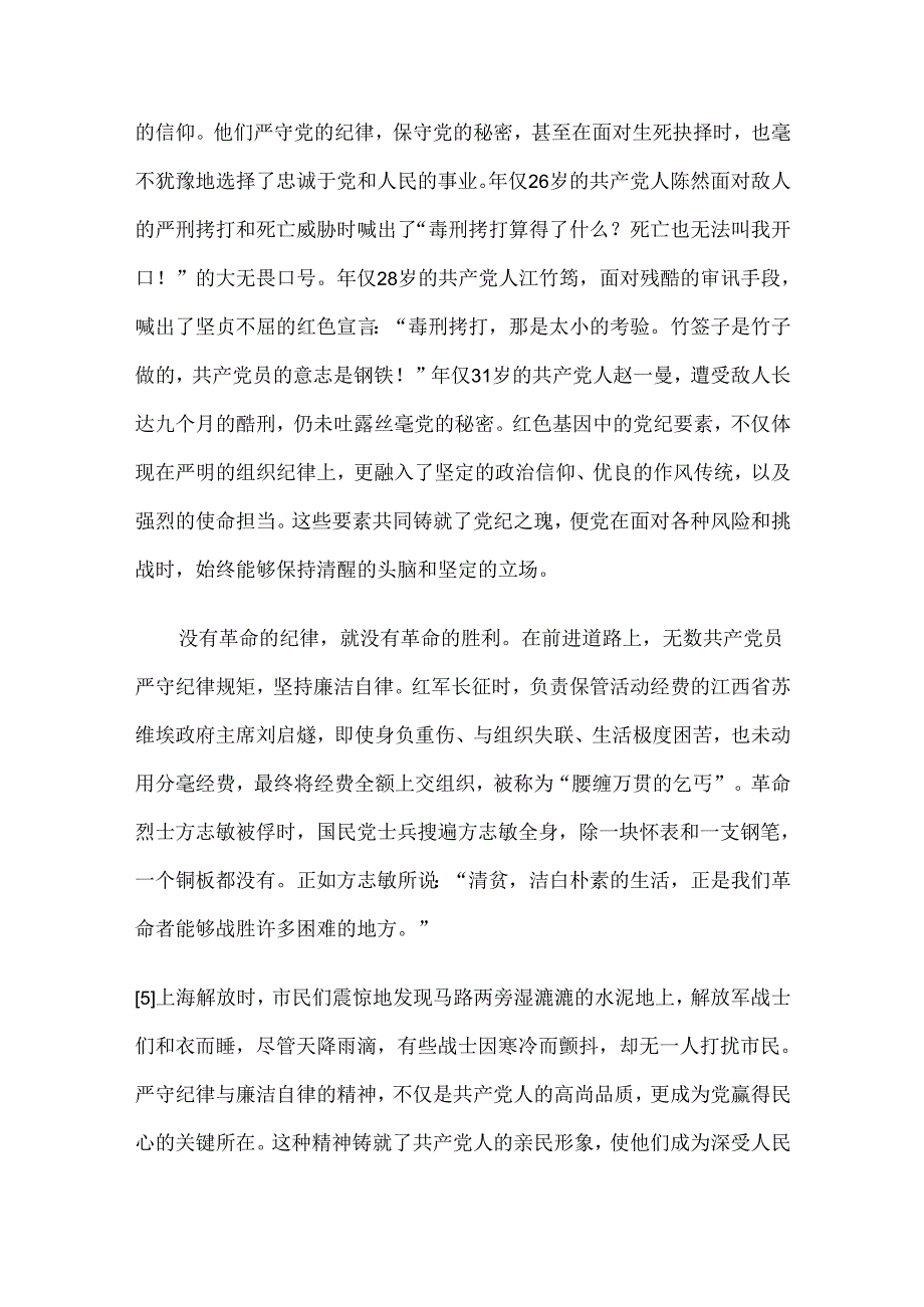 2024年三季度党课讲稿汇编5篇（03）.docx_第3页