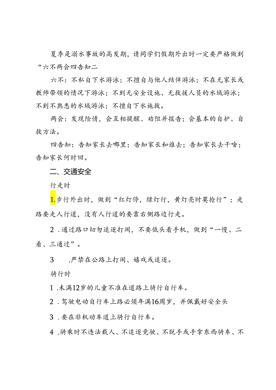 在2024年学期第19周升旗仪式上讲话：快乐过暑假安全不放假.docx_第2页