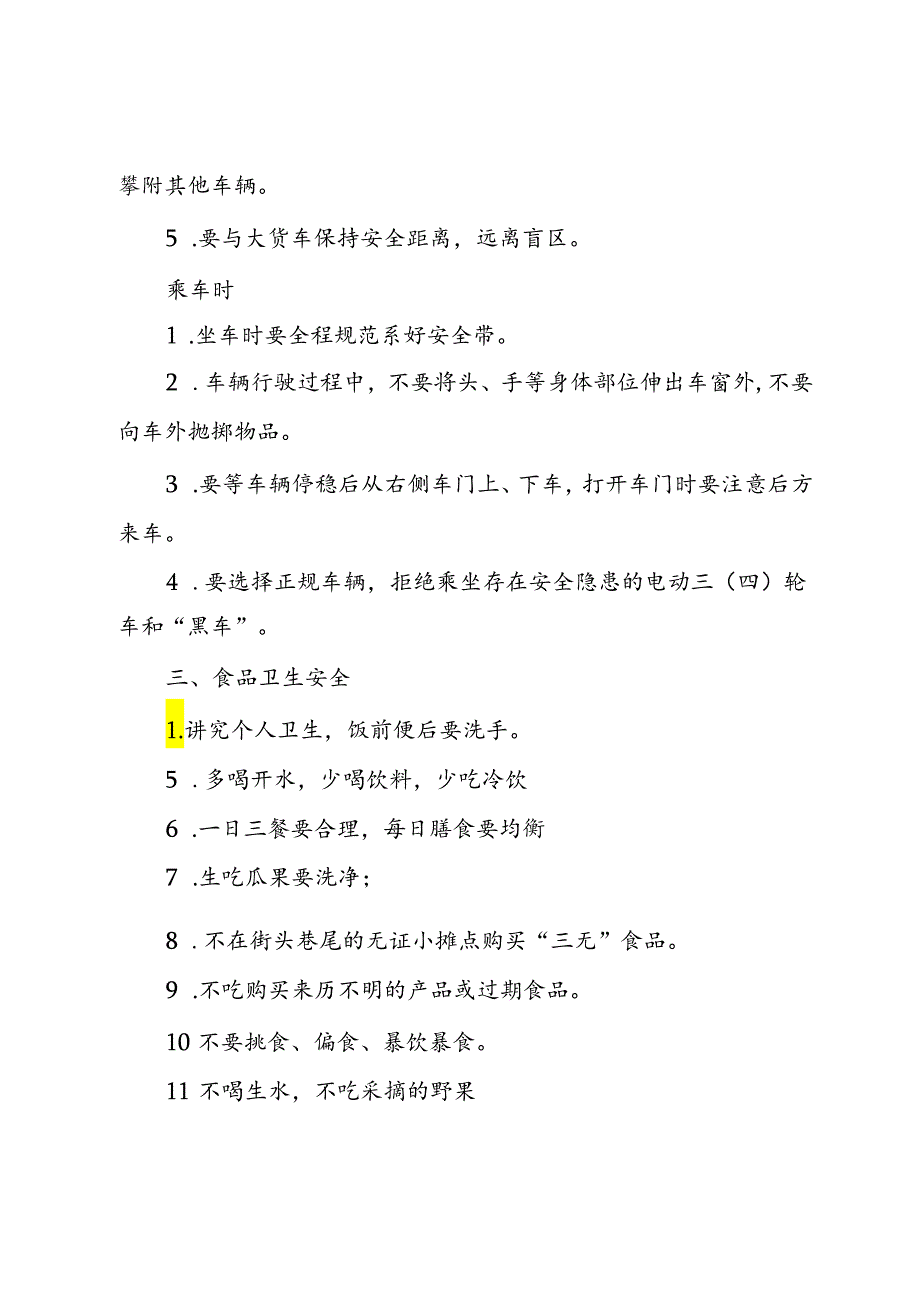 在2024年学期第19周升旗仪式上讲话：快乐过暑假安全不放假.docx_第3页