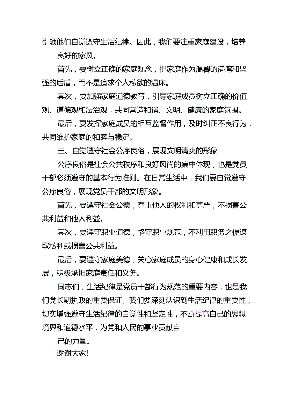 理论学习中心组围绕“工作纪律和生活纪律”专题研讨发言（共12篇）汇编.docx_第3页