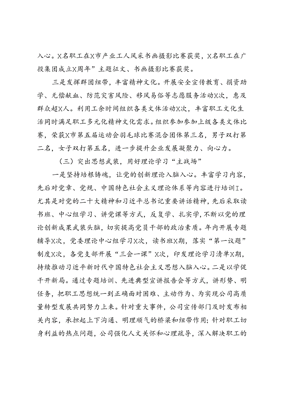 4篇 国有企业2024年上半年宣传思想和意识形态工作总结.docx_第3页