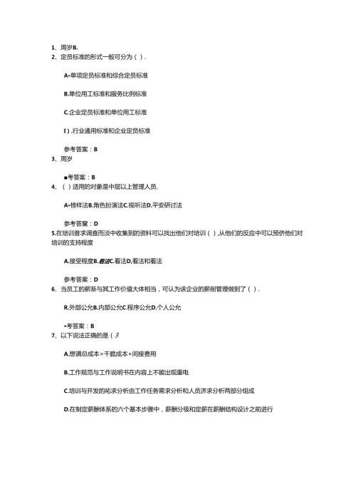 2024年人力资源管理师备考：如何快速记忆知识点试题及答案.docx