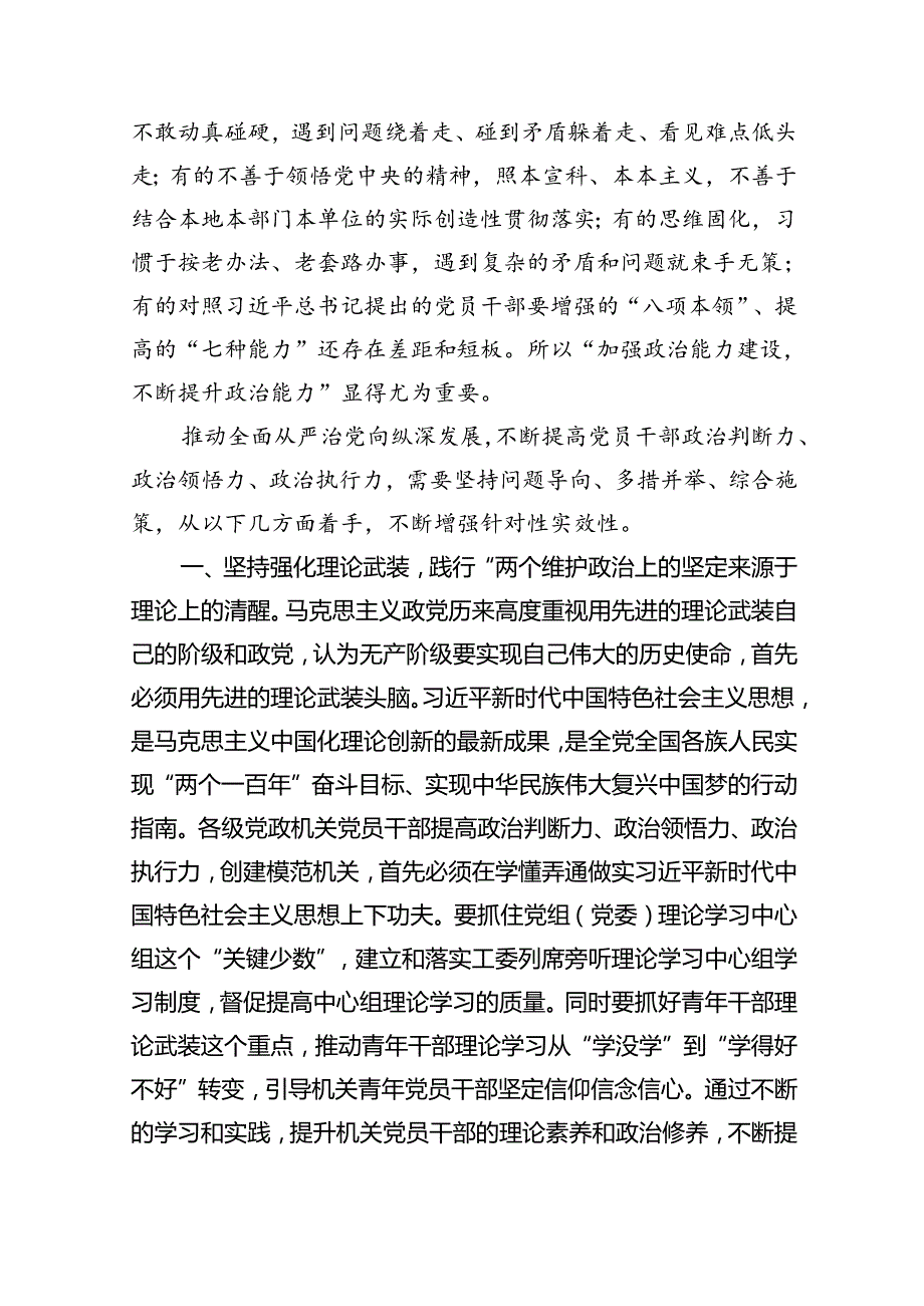 专题党课——书记讲党课专题党课讲稿材料范本11篇（精选）.docx_第2页