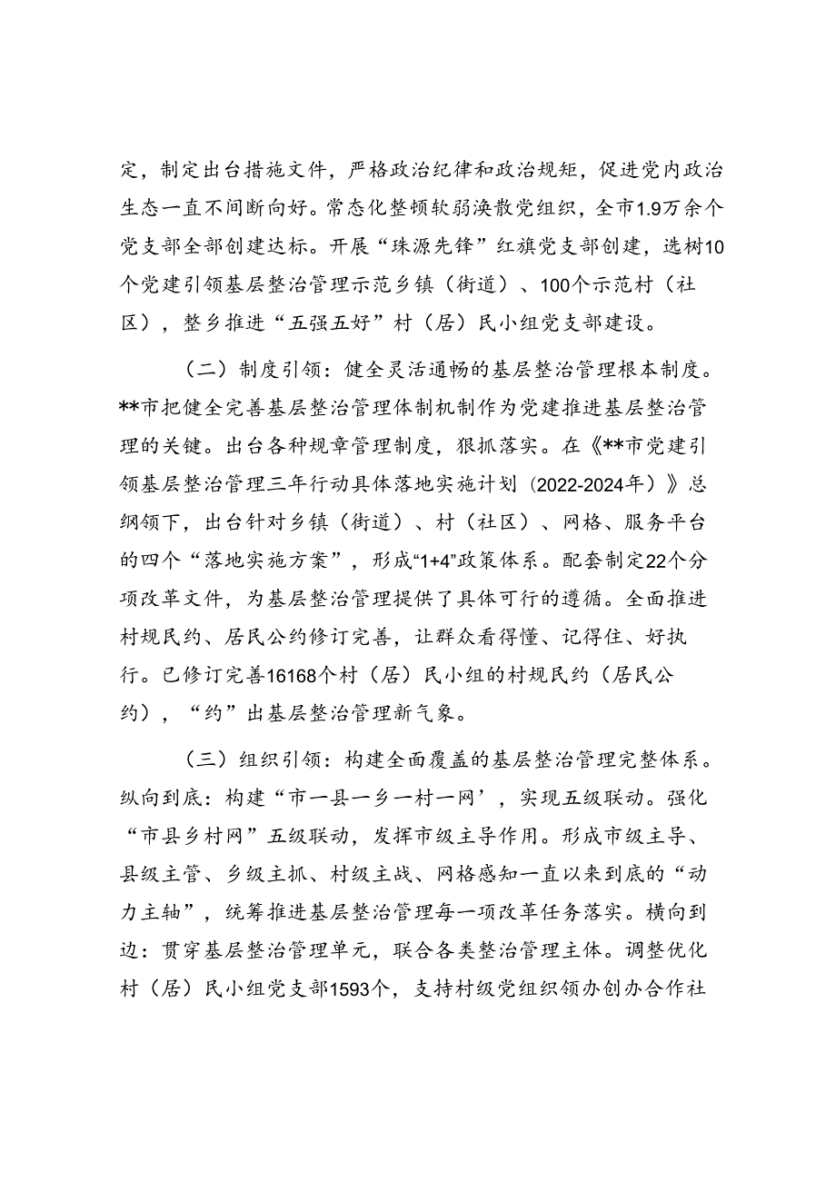 关于某市党建引领基层治理情况的调研报告(1).docx_第2页