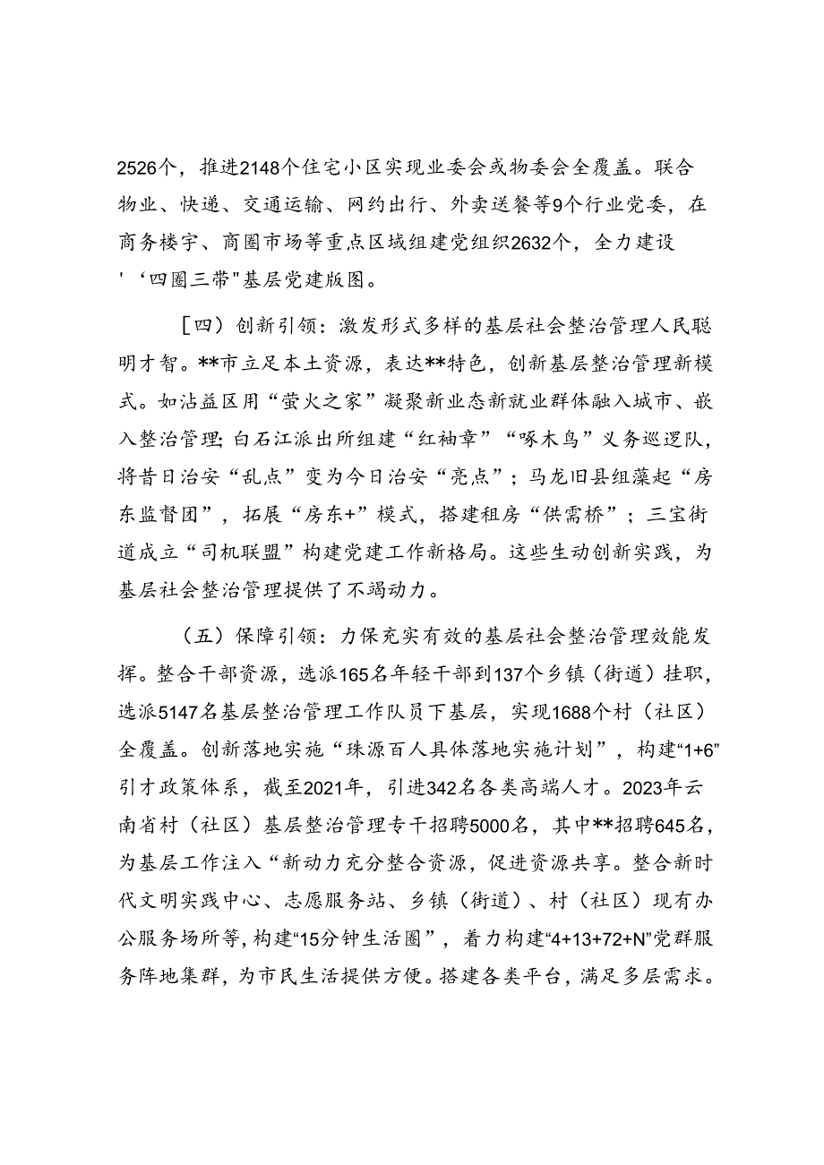 关于某市党建引领基层治理情况的调研报告(1).docx_第3页
