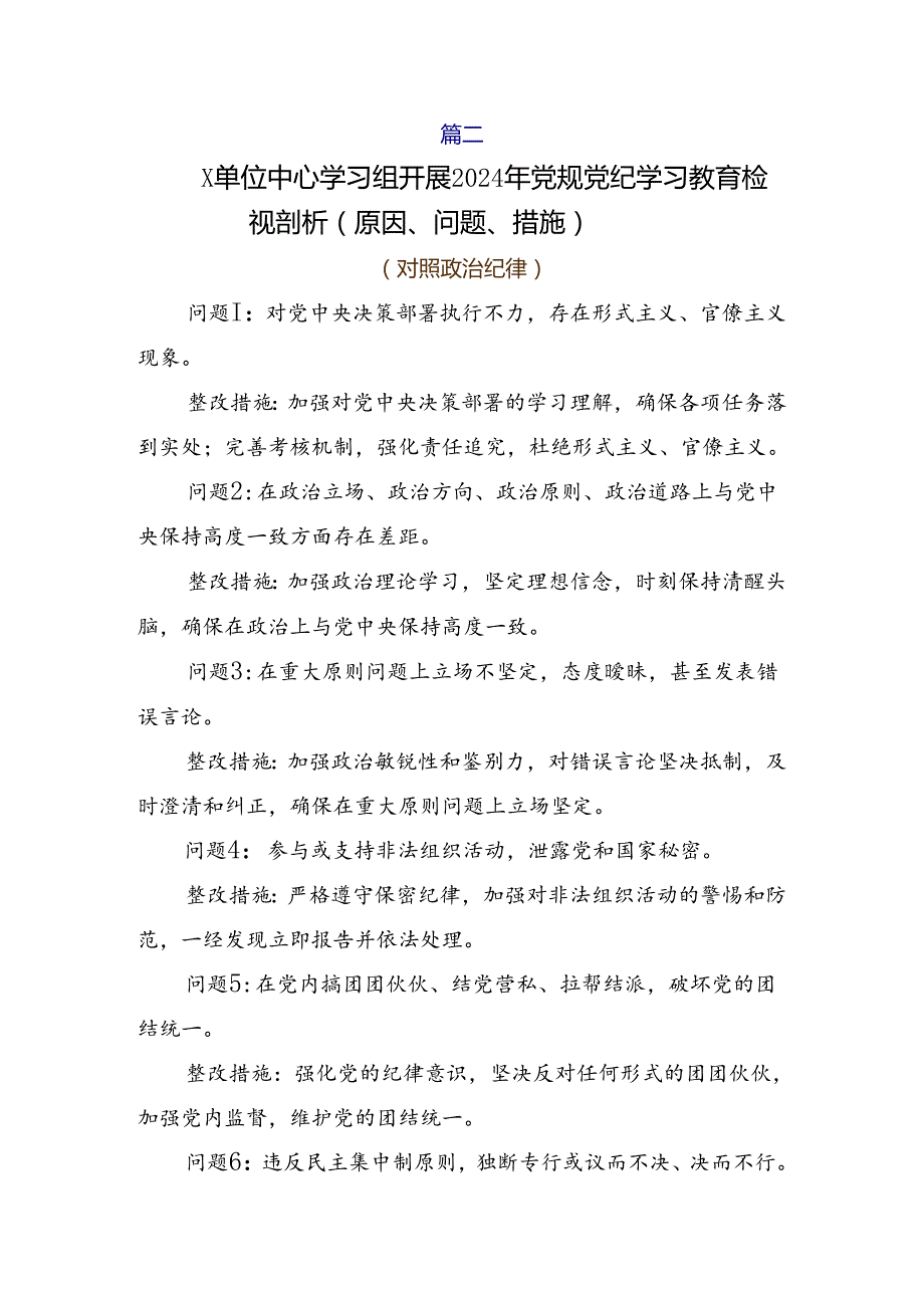 （九篇）有关围绕2024年党纪专题学习教育对照检查剖析发言材料.docx_第3页