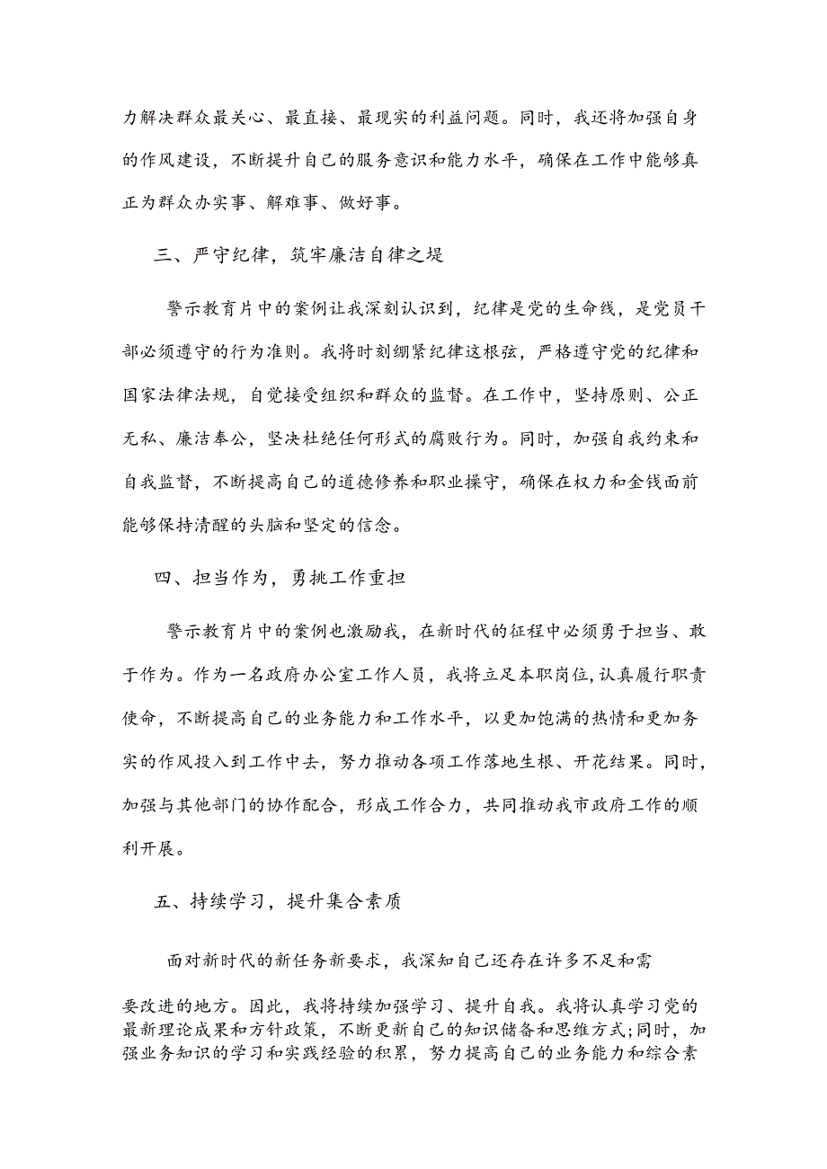 警示教育心得体会2篇：守初心、担使命筑牢廉洁自律之堤.docx_第2页