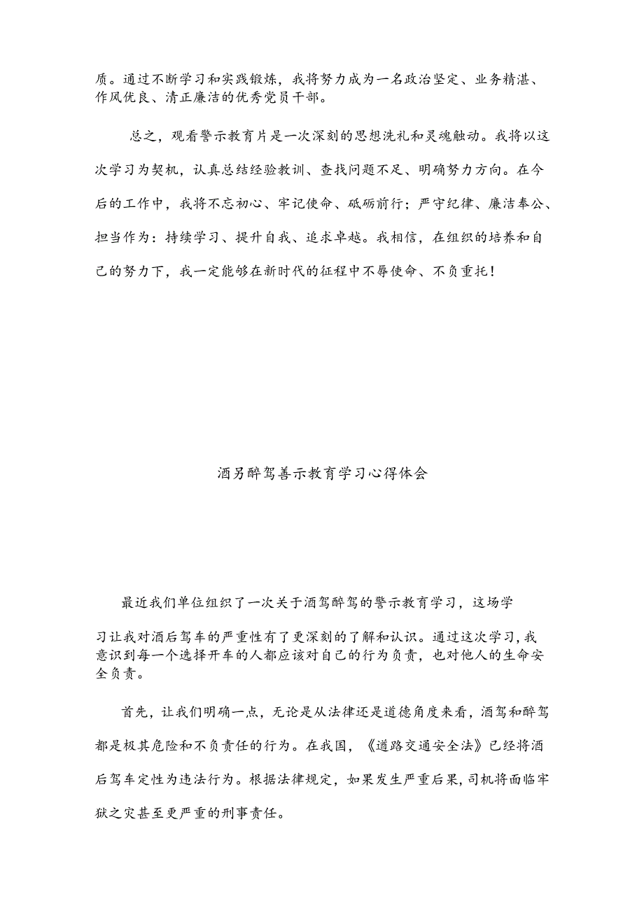 警示教育心得体会2篇：守初心、担使命筑牢廉洁自律之堤.docx_第3页