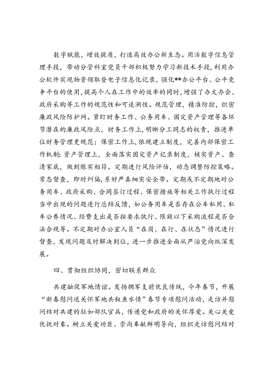 上半年局办公室主任上半年落实全面从严治党“一岗双责”工作情况汇报(1).docx_第3页