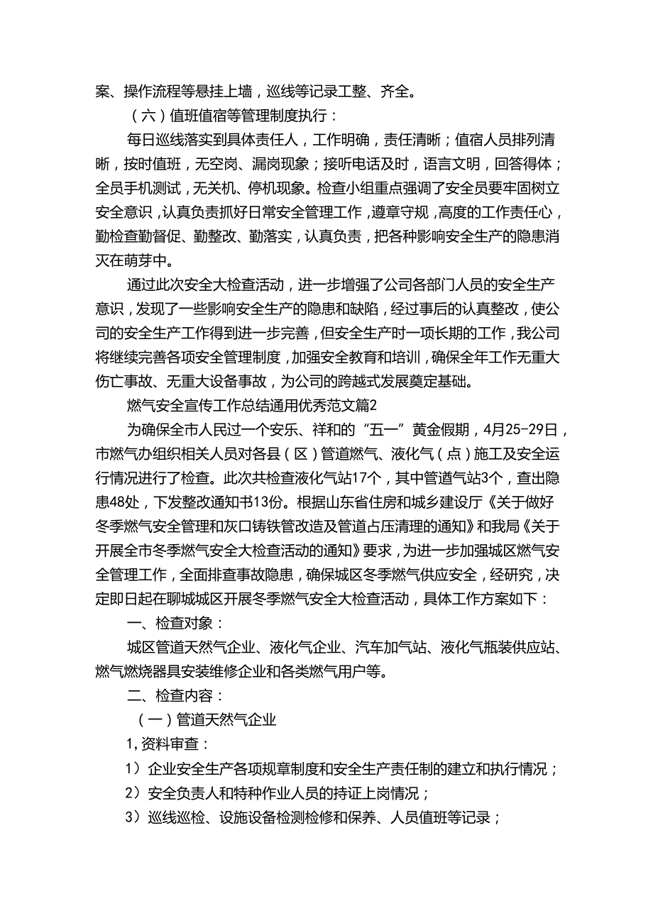 燃气安全宣传工作总结通用优秀范文（3篇）.docx_第2页