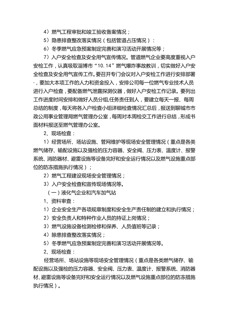 燃气安全宣传工作总结通用优秀范文（3篇）.docx_第3页