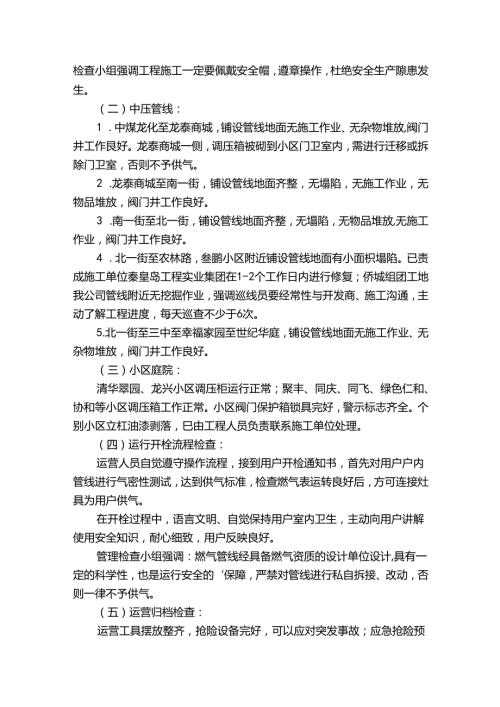 燃气安全宣传工作总结通用优秀范文（3篇）.docx