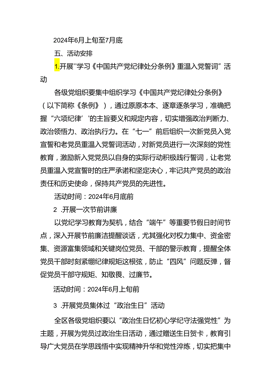 （7篇）2024年关于开展七一建党103周年的实施方案.docx_第2页