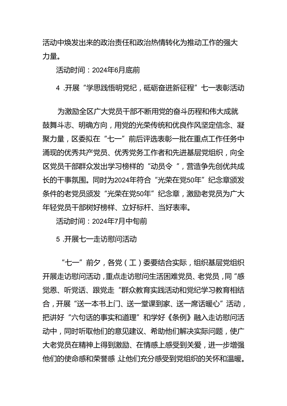 （7篇）2024年关于开展七一建党103周年的实施方案.docx_第3页