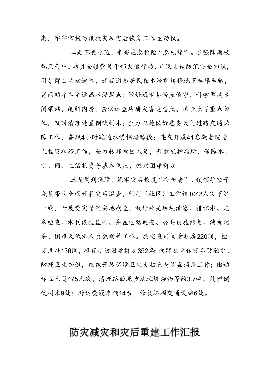 防灾减灾和灾后重建工作汇报（3篇）(1).docx_第3页