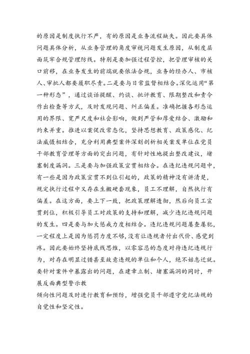 在党纪学习教育读书班结业式上的主持词及总结讲话范文6篇（完整版）.docx