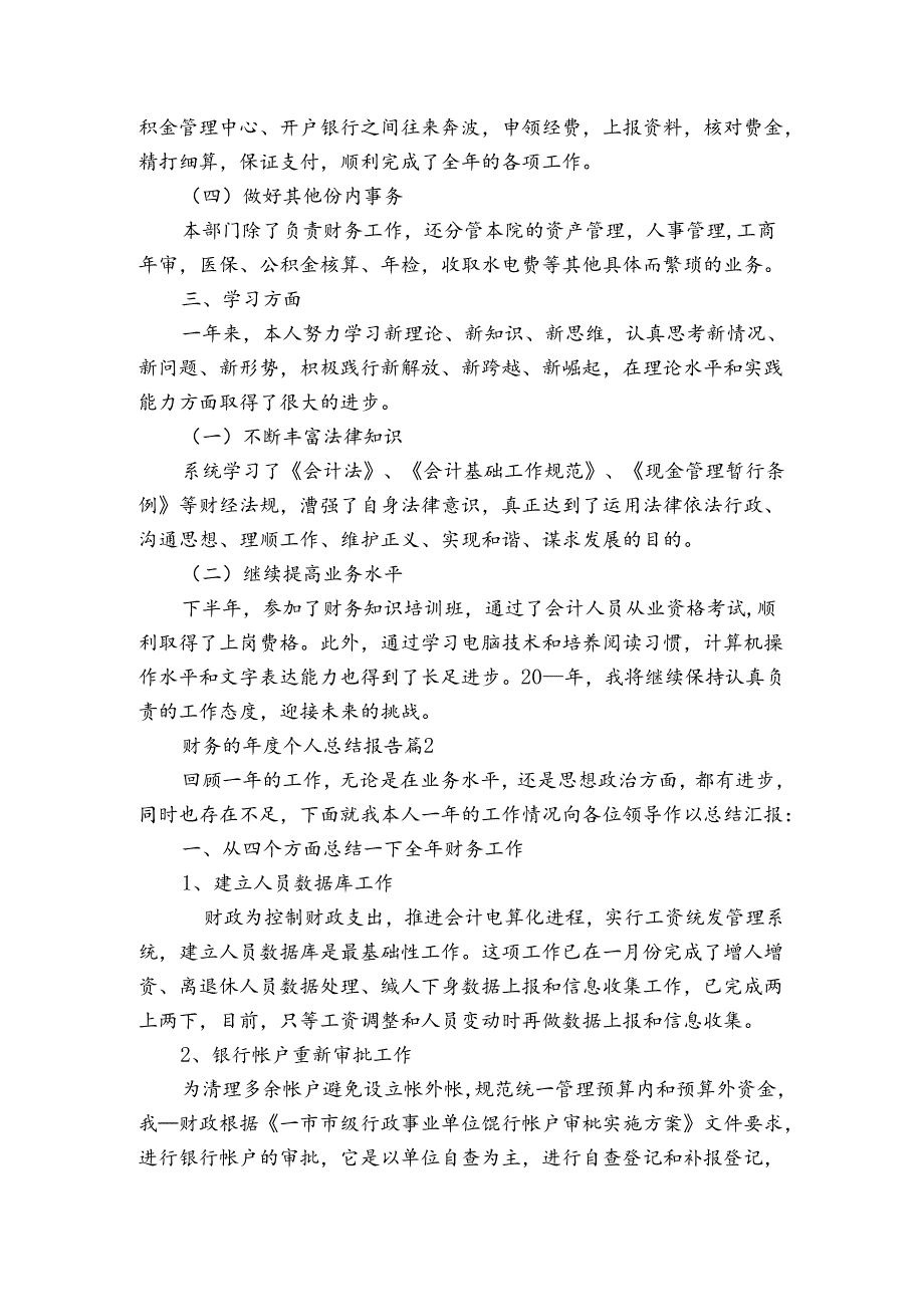财务的个人总结报告（3篇）.docx_第2页