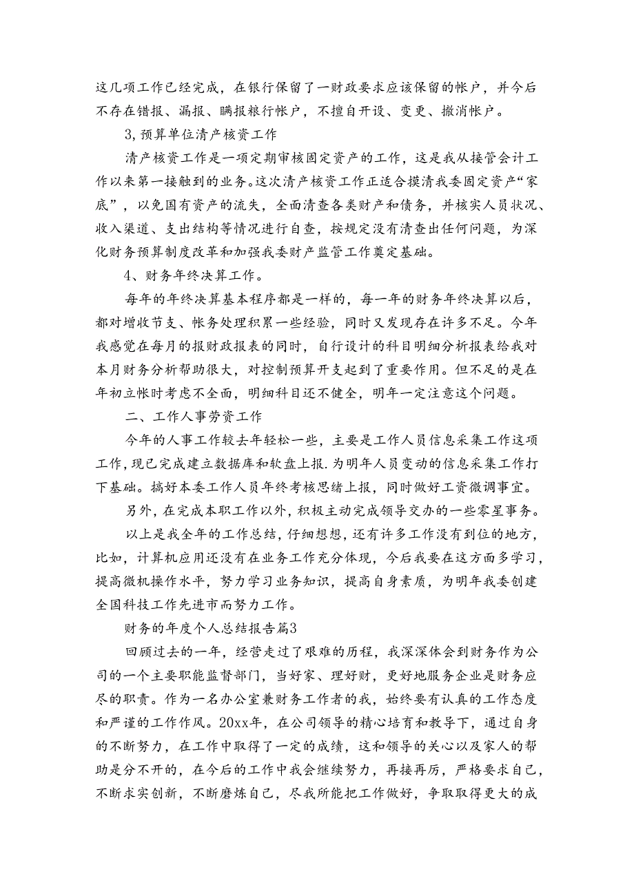 财务的个人总结报告（3篇）.docx_第3页