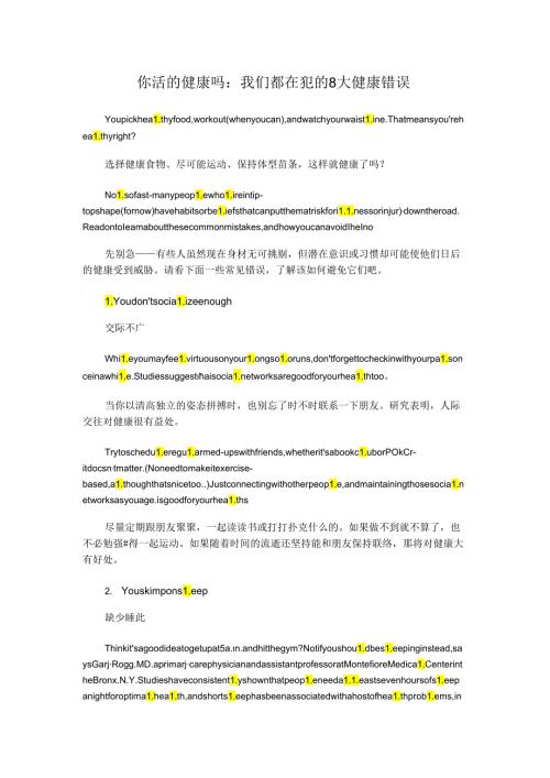 你活的健康吗：我们都在犯的8大健康错误.docx