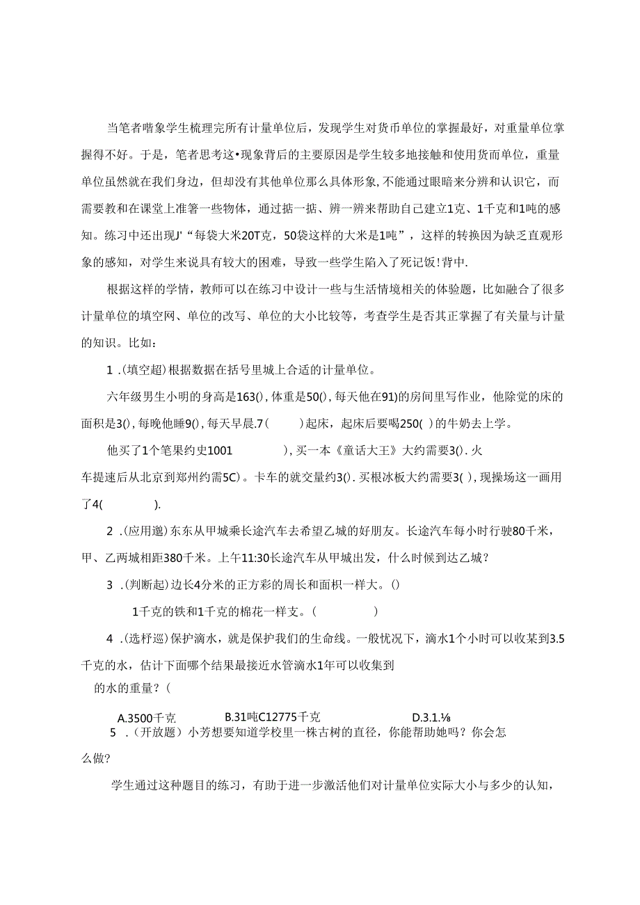 在旧知复习中寻找新的生命力 论文.docx_第3页