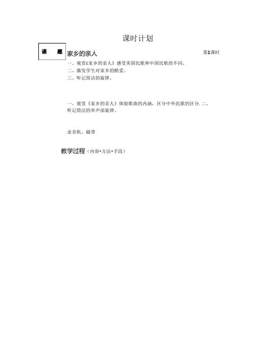 五年级上音乐教案故乡的亲人浙教版.docx