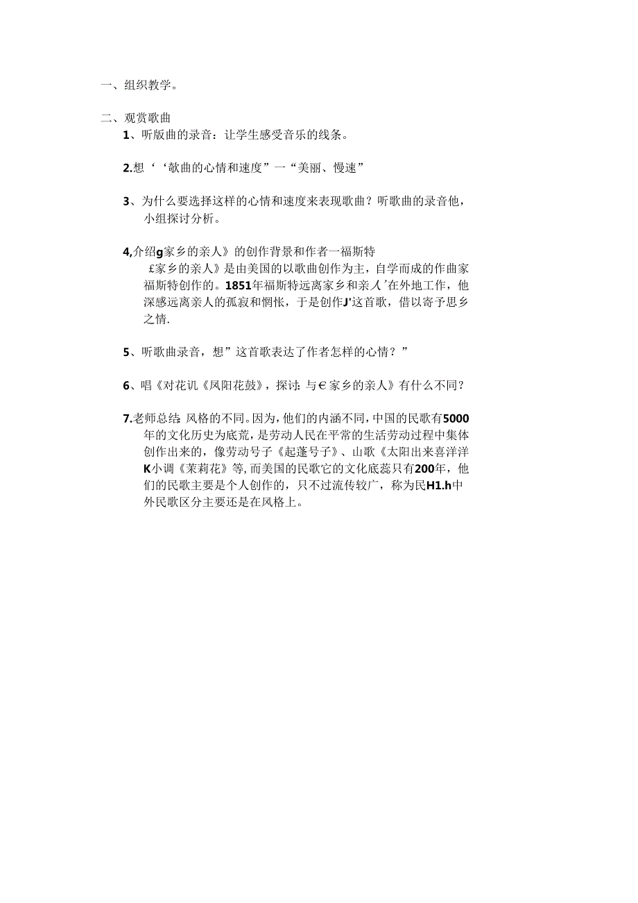 五年级上音乐教案故乡的亲人浙教版.docx_第2页