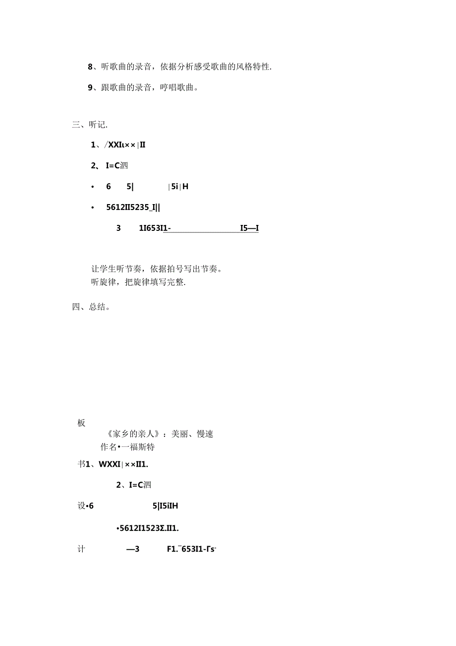 五年级上音乐教案故乡的亲人浙教版.docx_第3页