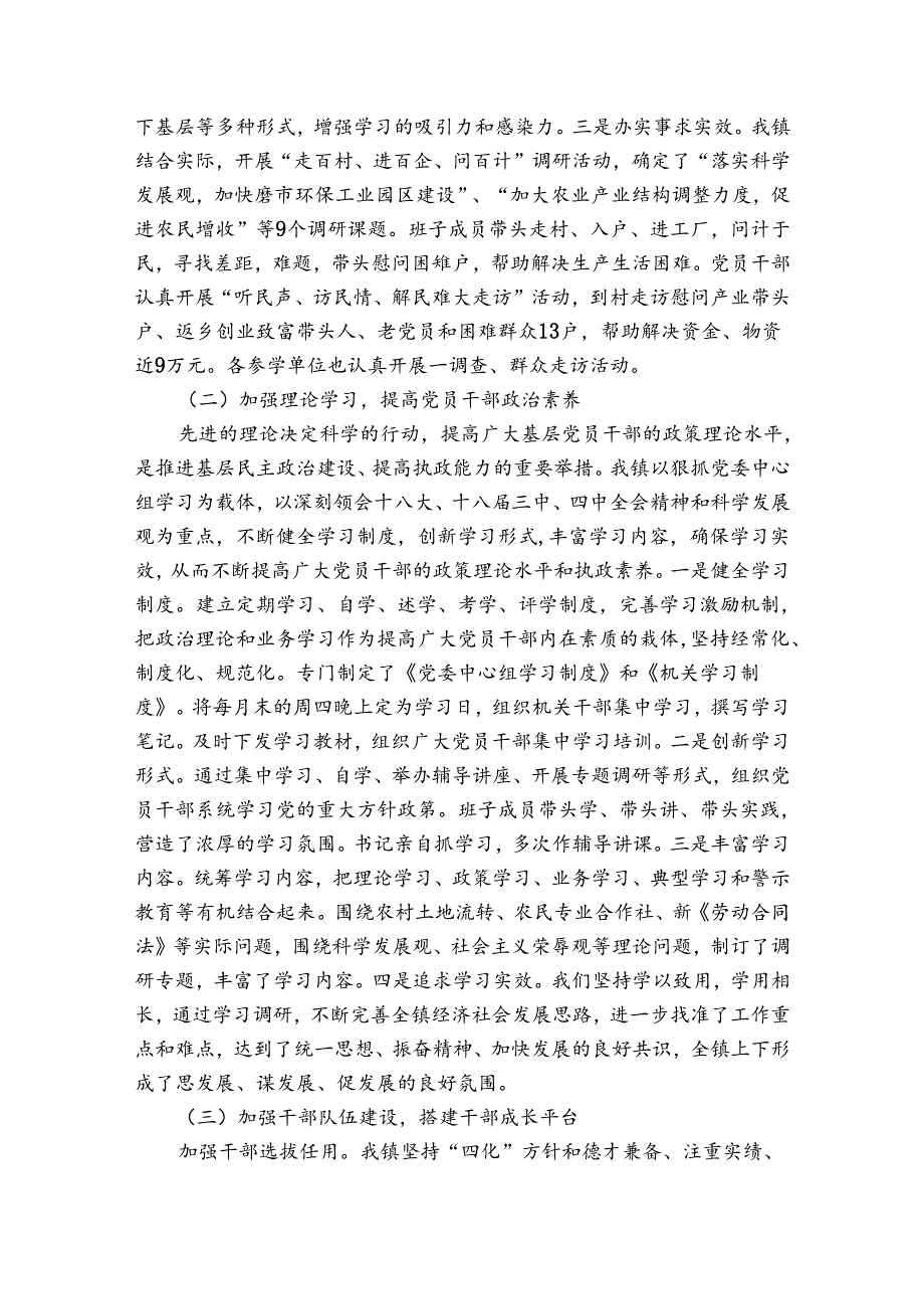 2023党建工作总结报告四篇.docx_第2页