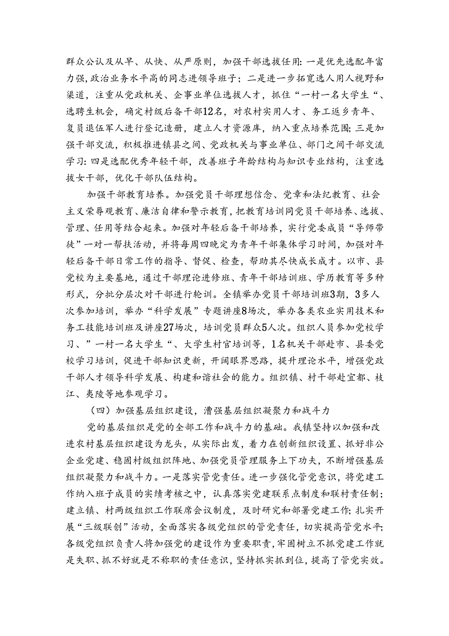 2023党建工作总结报告四篇.docx_第3页