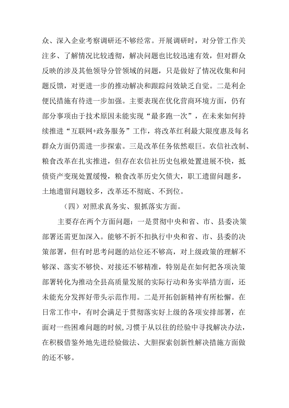 2024党纪学习教育专题民主生活会存在问题检视剖析剖析材料十五篇.docx_第3页