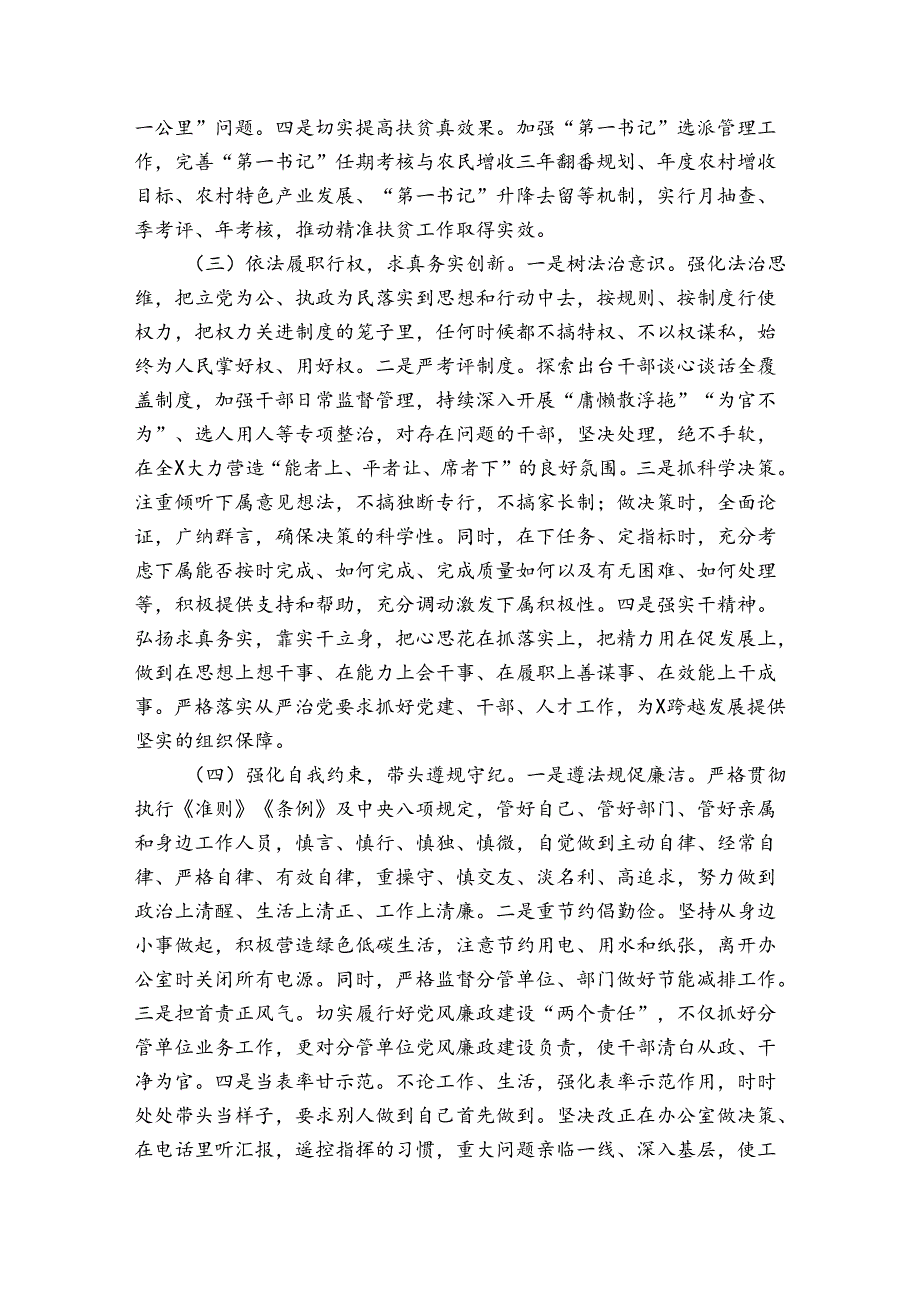 党史学习教育专题民主生活会整改台账范文(精选6篇).docx_第2页