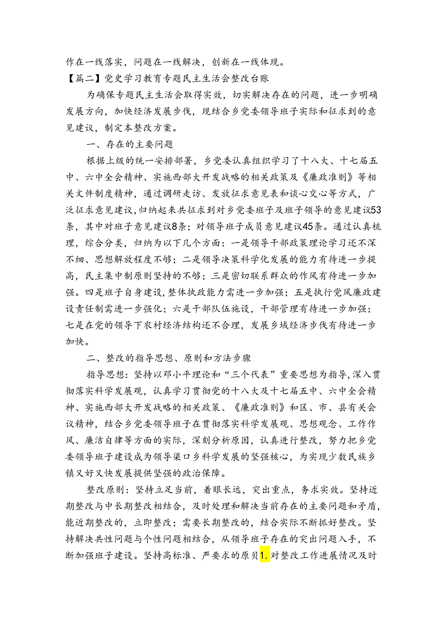 党史学习教育专题民主生活会整改台账范文(精选6篇).docx_第3页