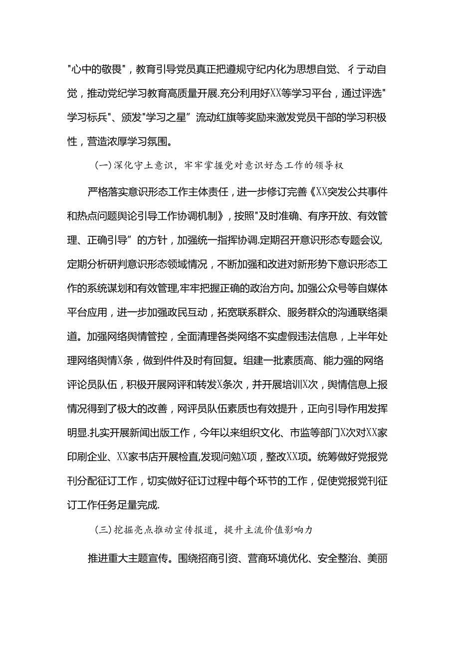 2024年上半年宣传工作总结（通用版）.docx_第2页