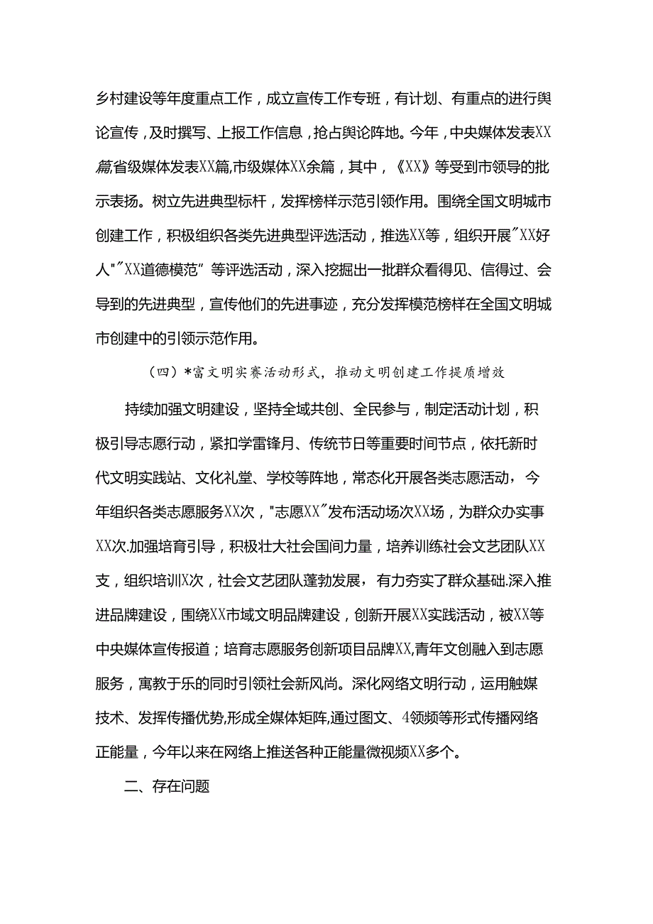 2024年上半年宣传工作总结（通用版）.docx_第3页