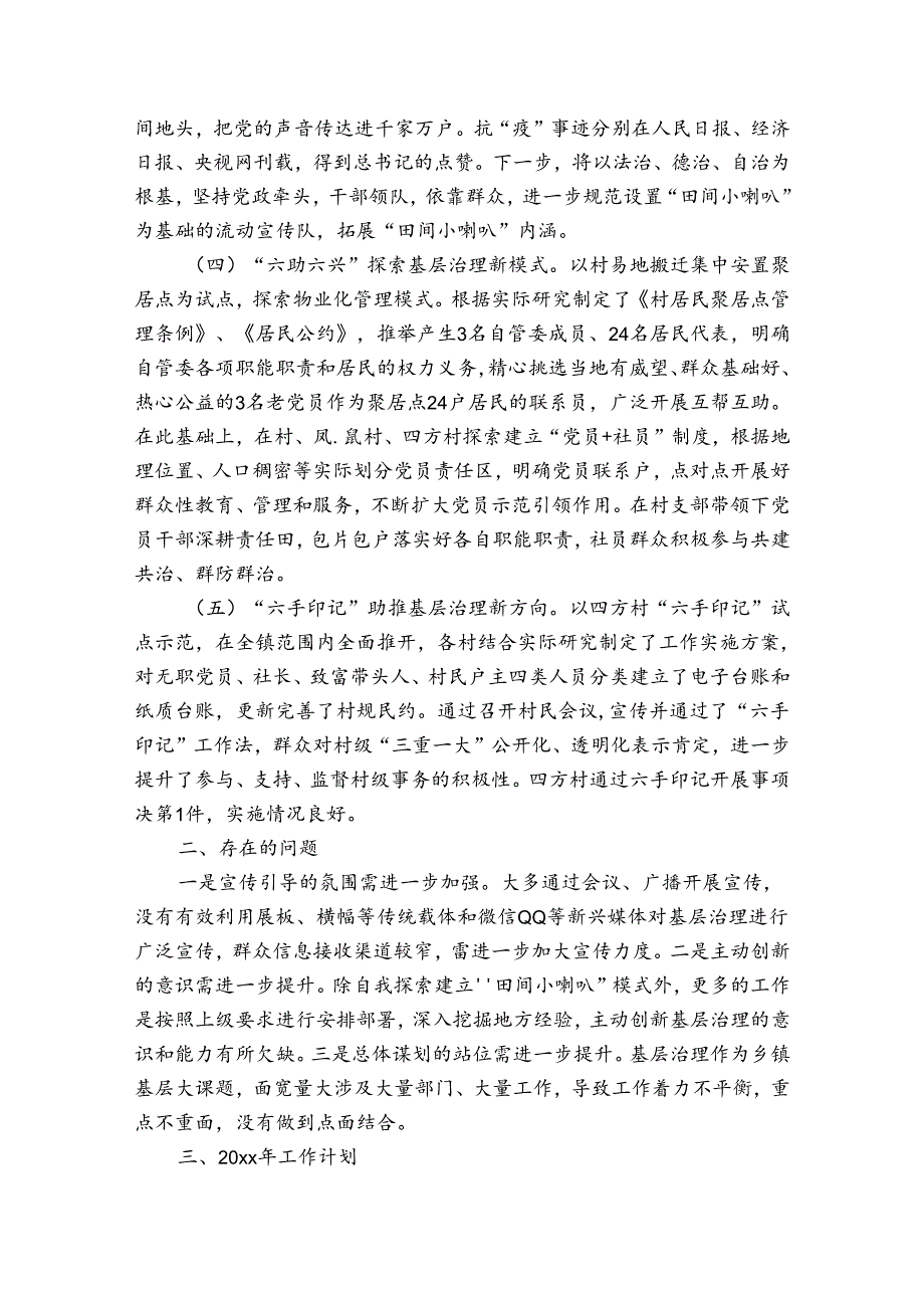 民政局基层社会治理工作总结三篇.docx_第2页