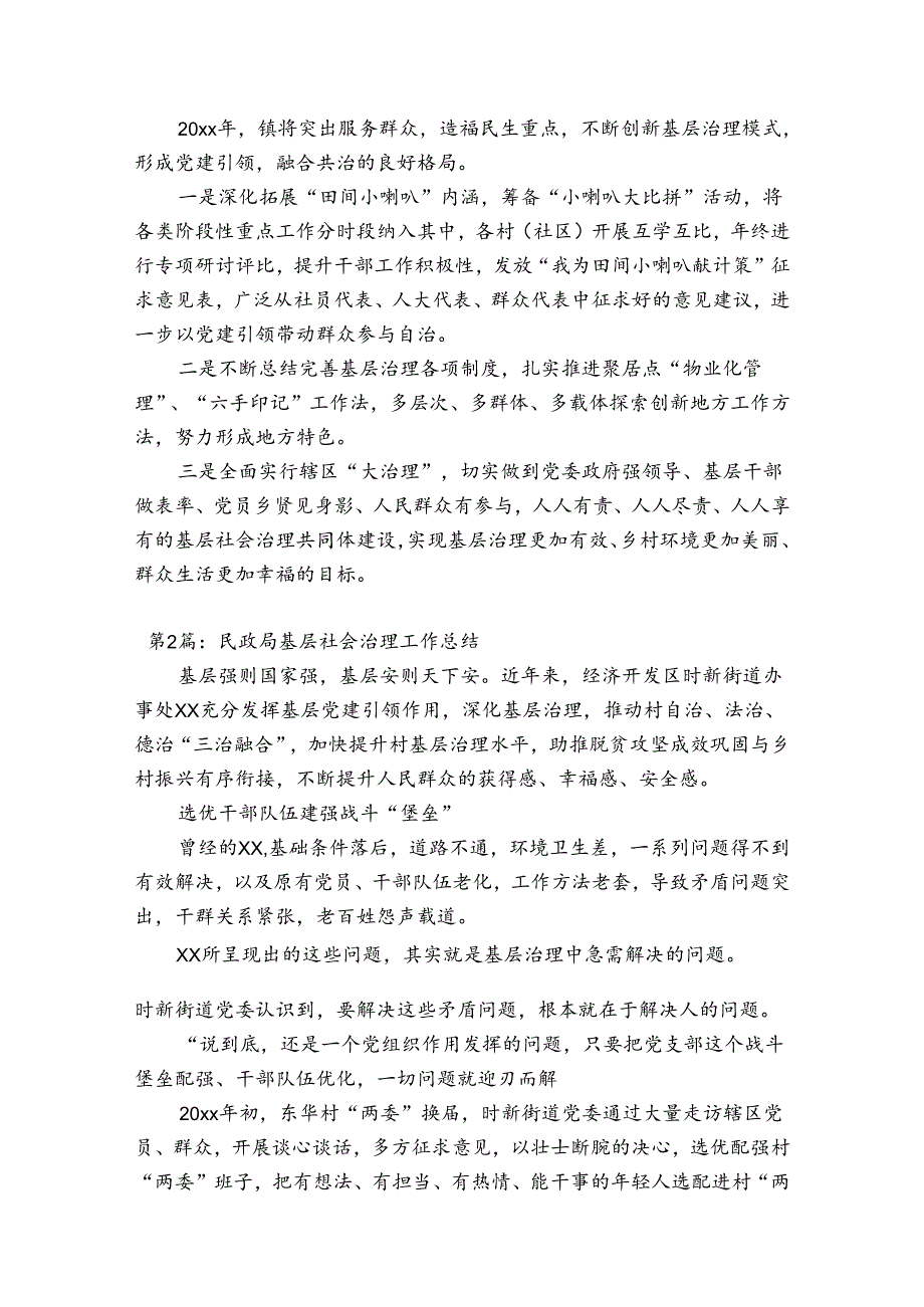 民政局基层社会治理工作总结三篇.docx_第3页