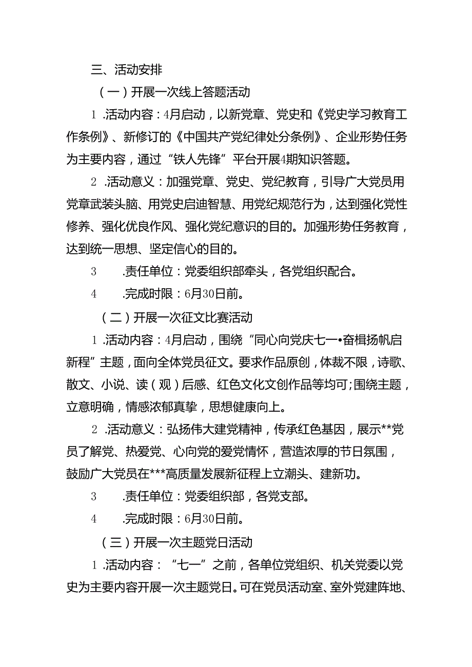 党委党总支2024年迎七一活动方案15篇（精选）.docx_第2页