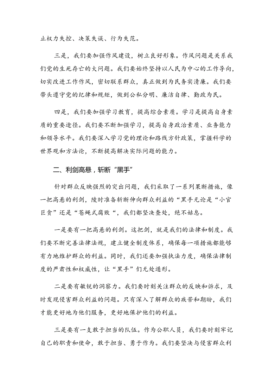 共8篇2024整治群众身边腐败问题和不正之风工作交流发言材料.docx_第2页