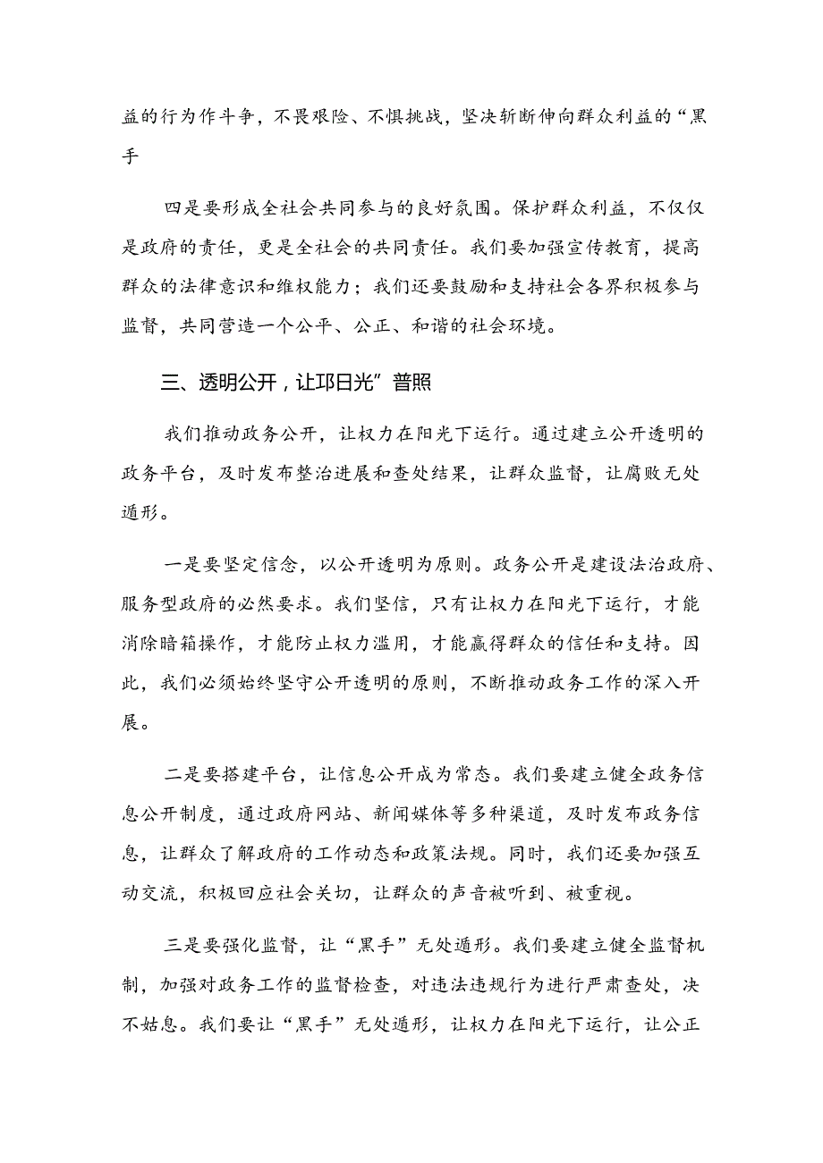 共8篇2024整治群众身边腐败问题和不正之风工作交流发言材料.docx_第3页