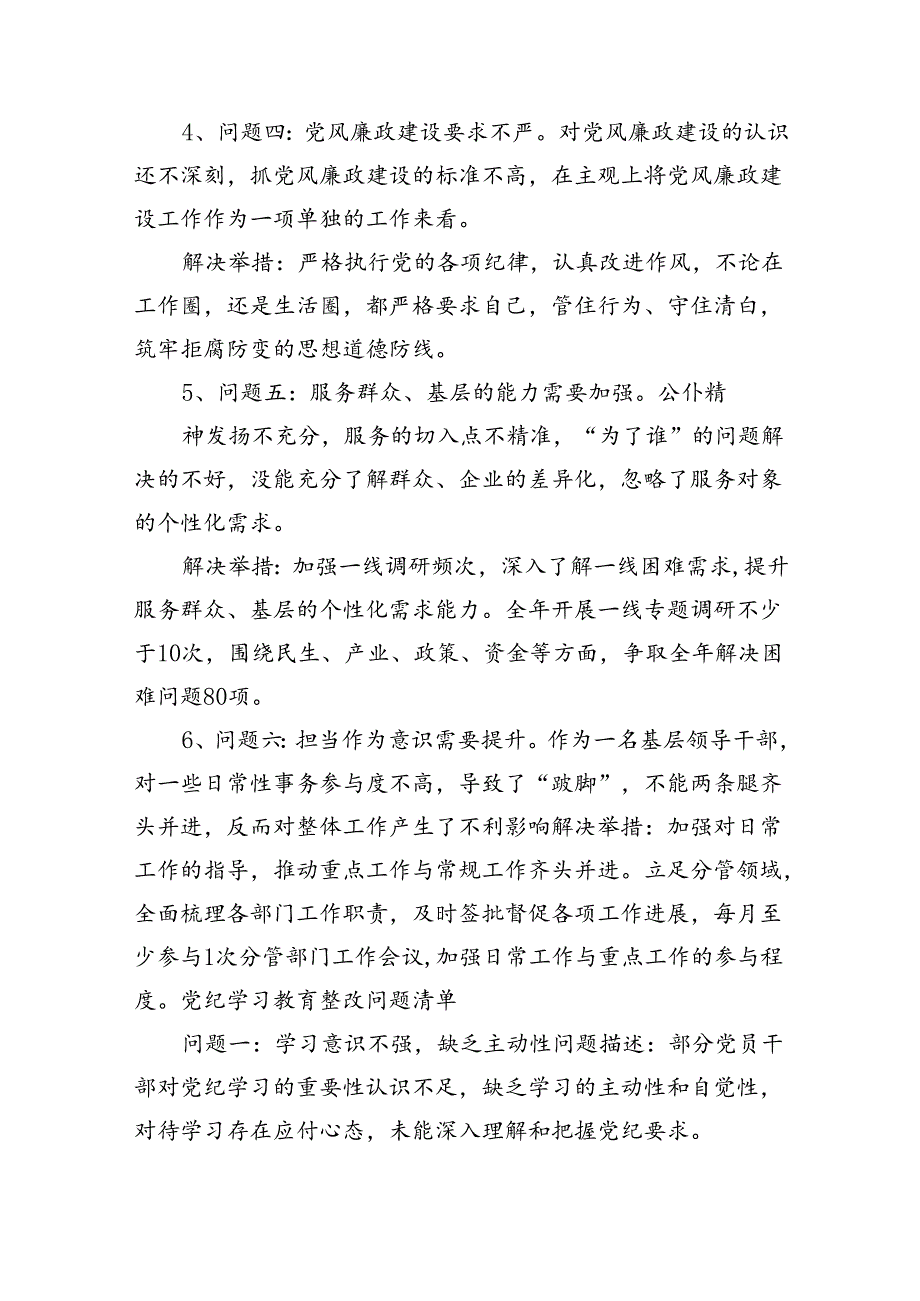 (11篇)党纪学习教育方面存在的问题及整改措施整改问题清单（最新版）.docx_第2页