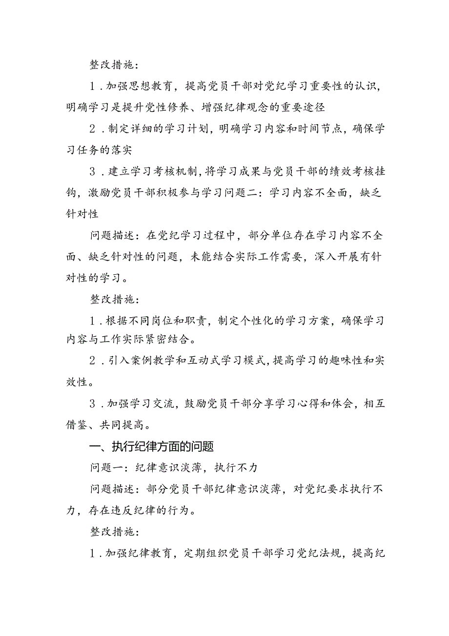 (11篇)党纪学习教育方面存在的问题及整改措施整改问题清单（最新版）.docx_第3页