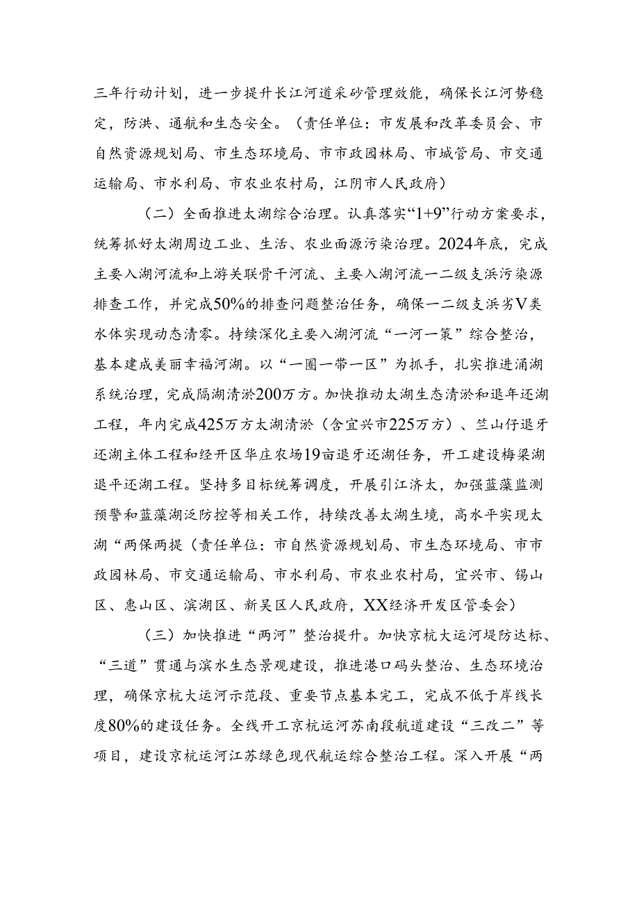 2024年XX市河湖长制工作要点（20240506).docx_第2页