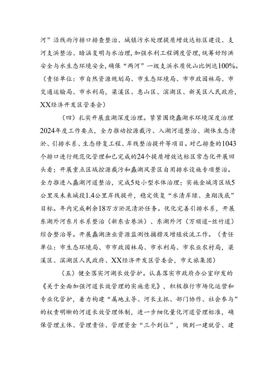 2024年XX市河湖长制工作要点（20240506).docx_第3页