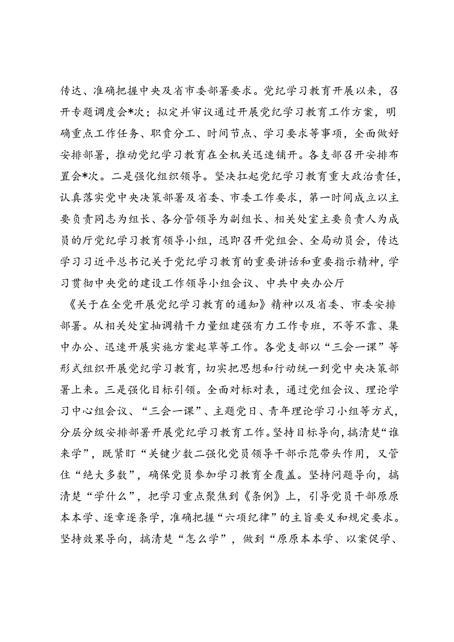 3篇 2024年党支部党纪学习教育工作总结进展情况汇报、党纪学习教育问题清单.docx_第2页