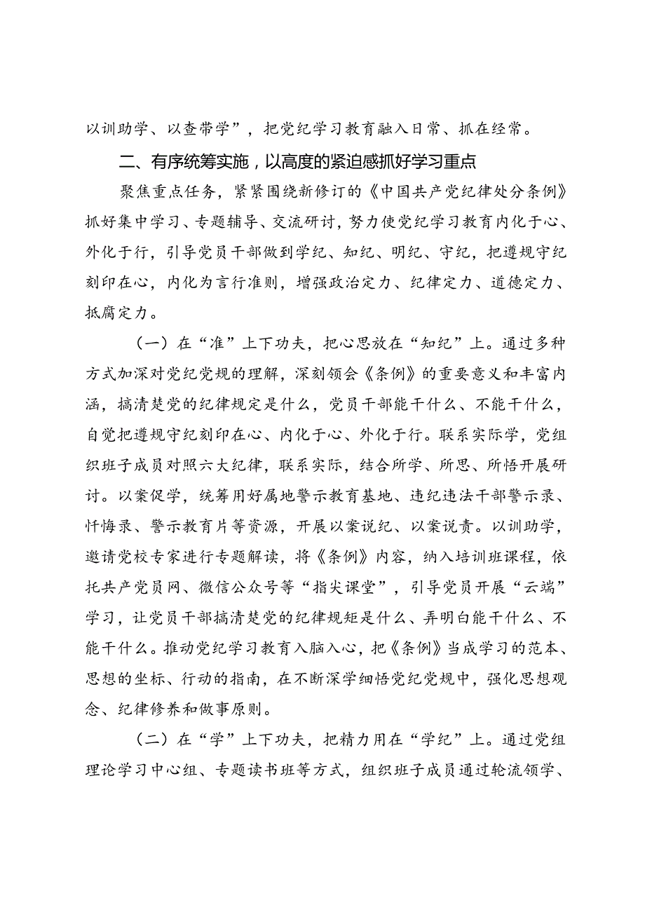 3篇 2024年党支部党纪学习教育工作总结进展情况汇报、党纪学习教育问题清单.docx_第3页