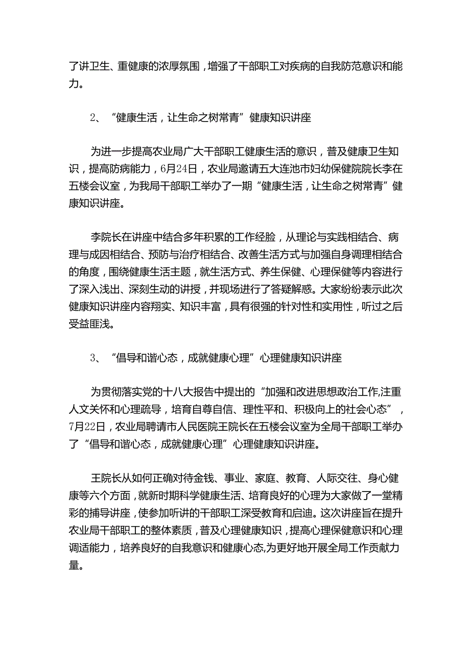 健康促进机关工作总结【八篇】.docx_第2页